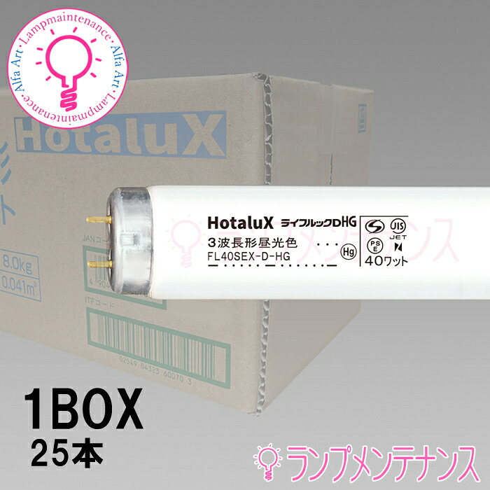 蛍クス（旧:NEC） FL40SEX-D-HG2 25本書き割り 40形 昼光色 40W 3350ルーメン 12000第四次元［FL40SEXDHG2］【貨物輸送160大きさ】
