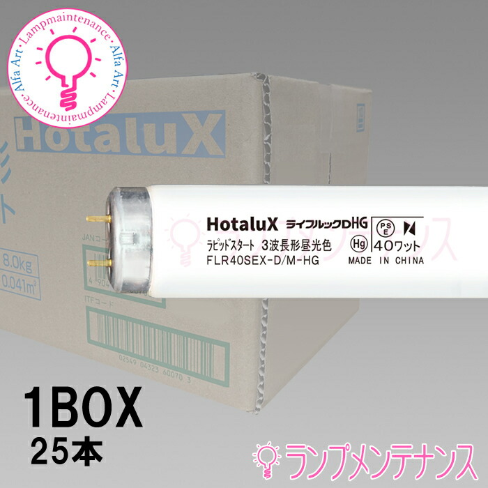 ホタルクス（旧:NEC）　FLR40SEX-D/M-HG225本セット 直管蛍光灯(40形 3波長形 昼光色 蛍光ランプ)直管 ラピッドスタート形［FLR40SEXDMHG2］ 【2027-09受注終了-メーカー在庫限り】｜あかりのランプメンテナンス