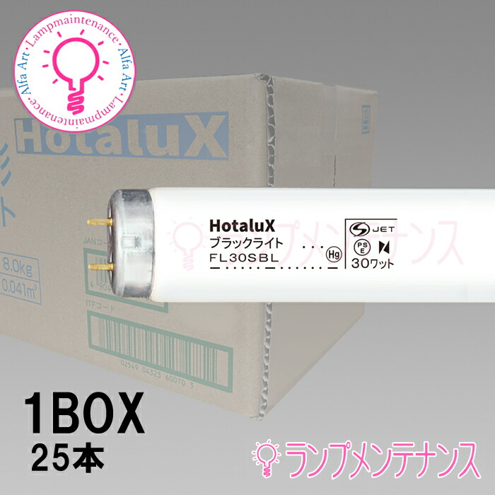 ホタルクス（旧:NEC） FL30SBL<br>25本セット 直管蛍光灯(30形 ブラックライト)蛍光ランプ 直管スタータ形 【2027-09受注終了/メーカー在庫限り】