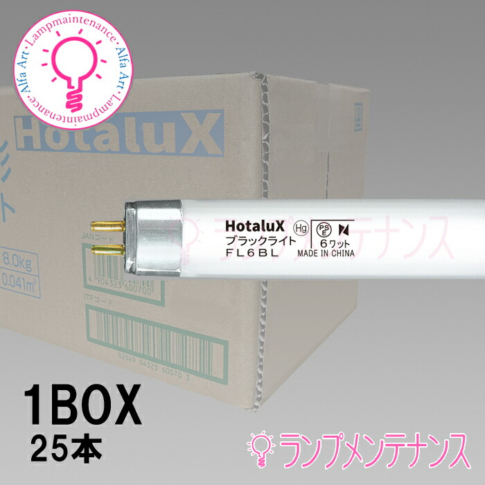 ホタルクス（旧:NEC）　FL6BL 25本セット 直管蛍光灯(6形 ブラックライト) 蛍光ランプ 直管スタータ形 受注生産品 【2027-09受注終了/メーカー在庫限り】 13,860円