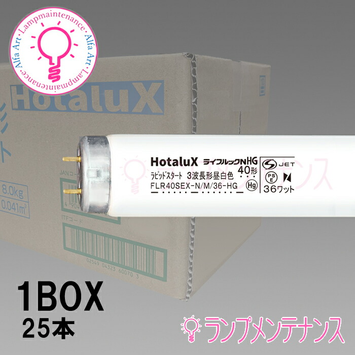 楽天市場】ホタルクス(旧NEC) FLR40SEX-N/M/36-HG2 直管 蛍光灯