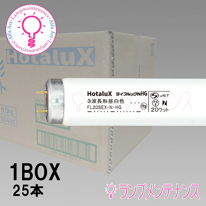 ホタルクス（旧:NEC）　FL20SEX-N-HG2 25本セット 20形 昼白色 20W 1400lm 9000時間 ［FL20SEXNHG2］【2027-09受注終了-メーカー在庫限り】