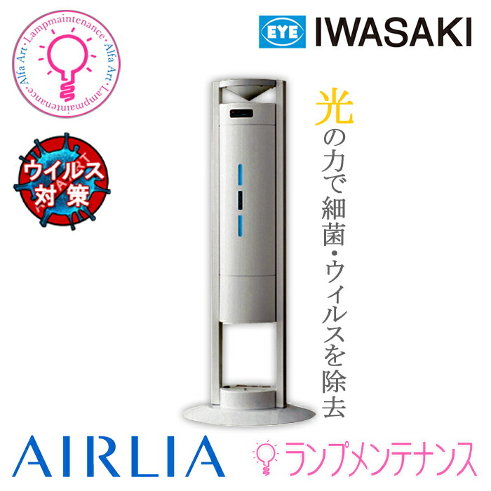 楽天市場】【在庫あり／即納】【エアーリア】岩崎電気 GL30 / AIRLIA 【送料140サイズ】殺菌灯 殺菌ランプGL-30 : あかりのランプ メンテナンス