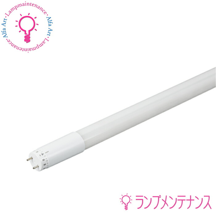 楽天市場】コーウェル直管形LEDランプHF32形 片側給電 G13昼白色