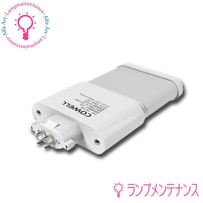 楽天市場】【マラソン期間P2倍】コーウェルコンパクト蛍光灯形(FML)LED