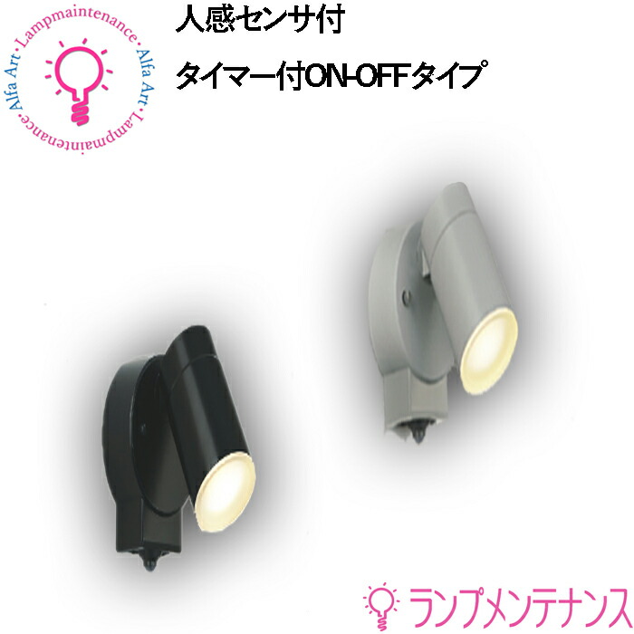 コイズミ防雨型斑点模様 人感検知器付 60W好いかげんにLED取り替えっこ不可非調光・白熱電球色2700K・4.5Wタイマー付き添い人ON-OFF手合い【要工事】【2026-06】 金50448・黒いこと金50447・シルバーメタリック