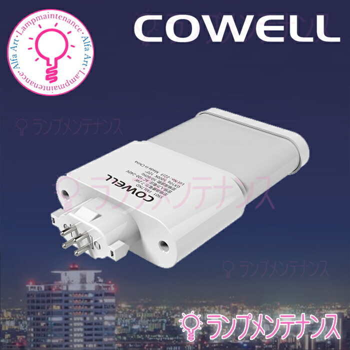 コーウェルコンパクト螢光灯形(FML)LED照明ランプFML36W好いかげんに ワット数内蔵 2190-2370ルーメン GX10q 口金AC100-240V【調光器不可】【要工事】【2026-06】FML16L1D・白熱電球色FML16ND・昼白いこと