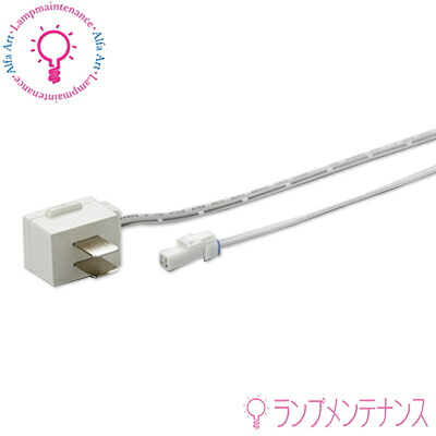 △動作良好！｜NITTO｜電源コード付き 什器用ラインコンセント｜LCM900 (F5957) DNライティング ラインコンセント LCF1000 （旧ニッポ電機型番 RCF1000