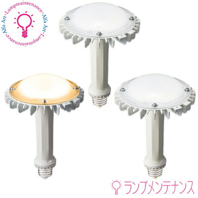 楽天市場】岩崎LDRS89N-H-E39/HB LDRS89N-H-E39/HB/850 LDRS89L-H-E39