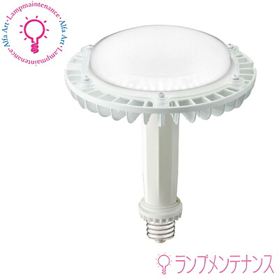 岩崎　LDR73N-H-E39/HB レディオック LEDアイランプ HB 高天井用 屋内用 100V用(73W 昼白色 E39) 下向き点灯水銀ランプ250W相当 クラス1000 電源ユニット内蔵形［LDR73NHE39HB］【要工事】【2026-04】｜あかりのランプメンテナンス