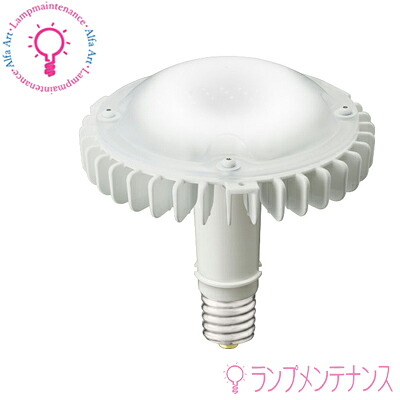 岩崎　LDRS104N-H-E39/HS/H400A レディオック LEDアイランプ SP (104W 昼白色 E39) ユニバーサル点灯 電源ユニット別置形(LE103050HSZ1/2.4-A1) ※電源ユニットは別売 ［LDRS104NHE39HSH400A］ 【要工事】【2026-04】
