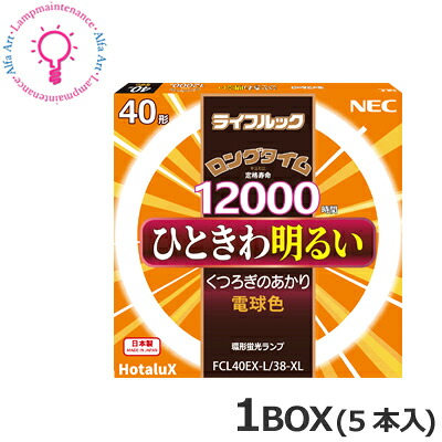 ホタルクス（旧:NEC） FCL40EX-L/38-XL2 5本セット 40形 38W 電球色 3370lm 12000時間 ［FCL40EXL38XL2］【2027-09受注終了/メーカー在庫限り】