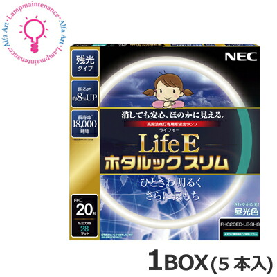 ホタルクス（旧:NEC）残光・高周波点灯専用1BOX5本セット　FHC20ED-LE-SHG2 昼光色(6700K)FHC20EN-LE-SHG2昼白色(5000K)FHC20EL-LE-SHG2電球色(3000K)　 20形 3波長形 【2027-09受注終了/メーカー在庫限り】｜あかりのランプメンテナンス