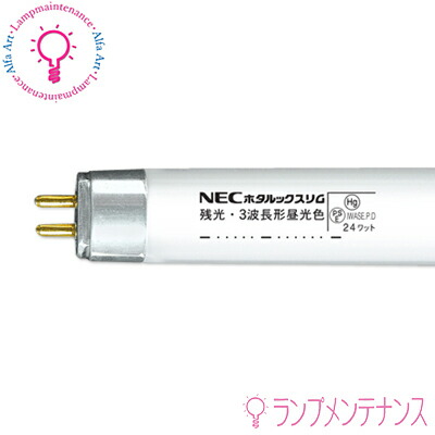 ホタルクス（旧:NEC） FHF24SED-SHG2<br>10本セット 直管蛍光灯(24形 昼光色 残光機能)［FHF24SEDSHG2］【2027-09受注終了-メーカー在庫限り】