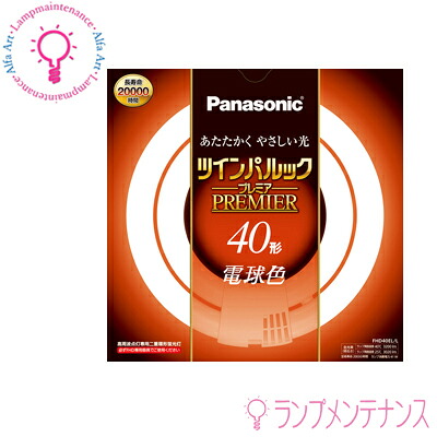 【楽天市場】パナソニック FHD40EL/LF3 (40形 丸形) 電球色 41.0W 20000h[FHD40ELLF3]【送料100サイズ ...