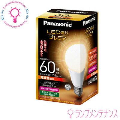 楽天市場 メーカー僅少在庫 パナソニック Led電球 Lda8lgz60esw K E26 7 8w 60w形相当 一般電球形 電球色 全方向タイプ 配光角度約260 調光器不可 器具向け用 白黒パッケージ品でのお届けになります Lda8lgz60eswk 送料80サイズ あかりのランプメンテナンス