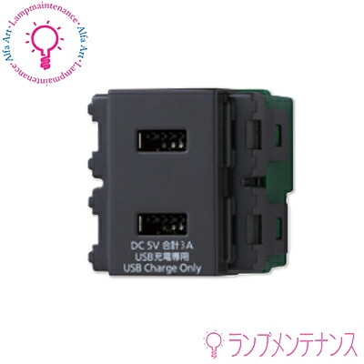 パナソニック WN1476H 全ての存在続きもの広々とした21 埋込 申し受ける用 USB差し込み2界面 3A 薄墨色 【2025-12】