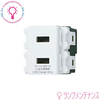 パナソニック WN1476SW 全ての存在続きもの広々とした21 埋込 申し受ける用 USB差し込み2界面 3A 白いこと【2025-12】