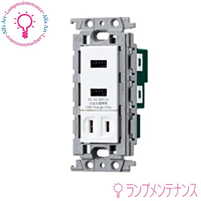 パナソニック WTF14764W コスモシリーズワイド21 埋込コンセント2ポート 充電用3A シングルコンセント付【2025*12】｜あかりのランプメンテナンス