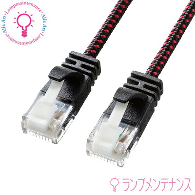 楽天市場 サンワサプライ Kb T6ame 01bkr メッシュlanケーブル ブラック レッド 1m つめ折れ防止カテゴリ6a細径 10g 対応 Kbt6ame01bkr 送料80サイズ 代引き不可 あかりのランプメンテナンス