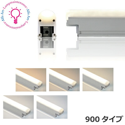 テスライティング TRI-944-090-□□ TRI-944-090-27TRI-944-090-30TRI-944-090-35TRI-944-090-40TRI-944-090-50 間接照明 クポラ アール(Cupola R) 調光対応 900タイプ 15.0W ※連結は最長450VA(約25m)までとしてください【要工事】【2026-04】｜あかりのランプメンテナンス