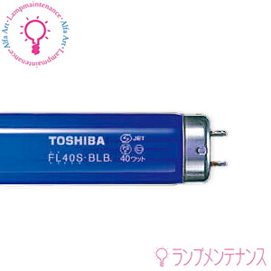 【楽天市場】東芝 FL4BLB/N ブラックライト蛍光灯（4W）管長134.5mm[FL4BLBN]【送料80サイズ】(K)：あかりのランプ ...