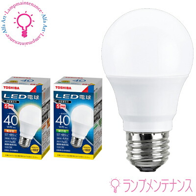 楽天市場 東芝 Led電球 Lda4l G K 40w 2 Lda4n G K 40w 2 E26 40w形相当 一般電球形 電球色 昼白色 広配光タイプ 180 調光器不可 旧品番 Lda5l G K 40w Lda4n G K 40w 送料80サイズ Y あかりのランプメンテナンス