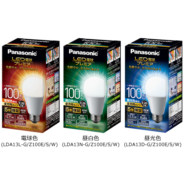 楽天市場 パナソニック Led電球 Lda13l G Z100e S W Lda13n G Z100e S W Lda13d G Z100e S W E26 100w形相当 一般電球形 電球色 昼白色 昼光色 全方向 配光角約260 調光器不可 送料80サイズ Ss あかりのランプメンテナンス