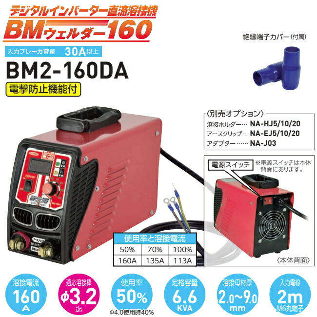 当店だけの限定モデル 日動工業 BM2-160DA 単相200V専用 インバーター