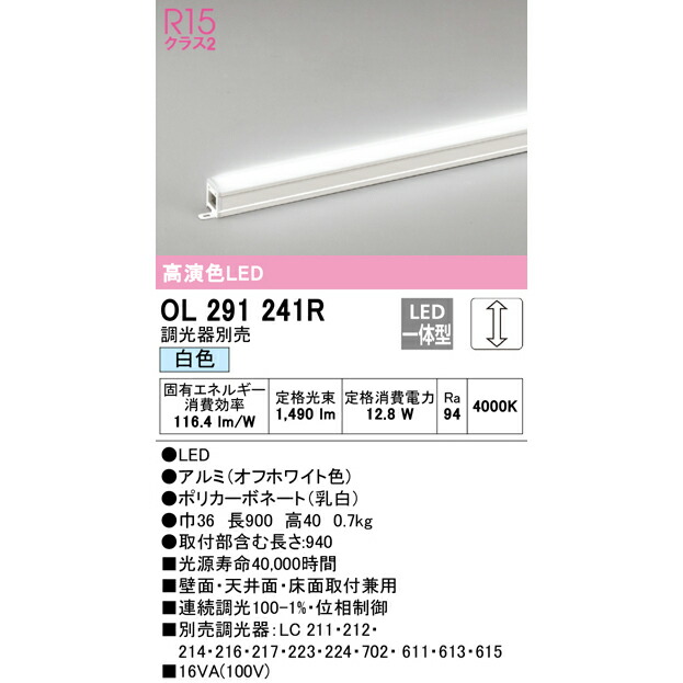 新入荷 流行 オーデリックLED一体型 間接照明 調光可能 900mm OL291240R S OL291241R OL291242R  OL291243R OL291244R シームレス スタンダードタイプ 調光器別売 Ra94 高演色照明昼白色 白色 温白色 電球色  turbonetce.com.br