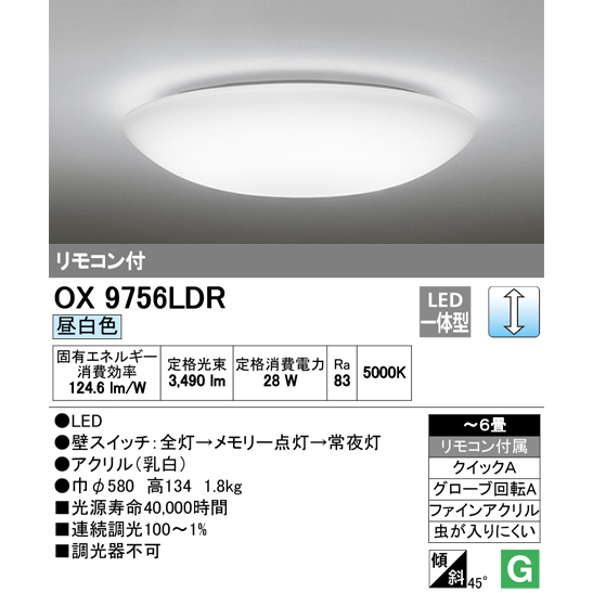 【楽天市場】【期間限定】オーデリック OX 9756LDR S LED一体型 シーリングライト 調光タイプ ～6畳 昼白色 28W 40000