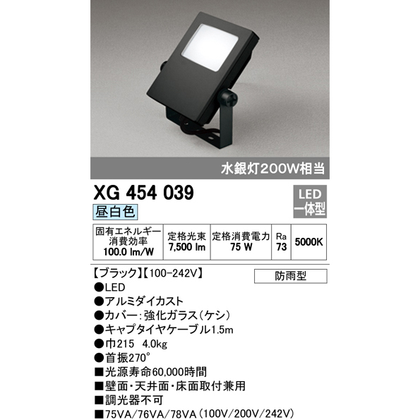 【楽天市場】【期間限定】オーデリック XG454040 S XG454039 S 屋外用 LED一体型 ハイパワー投光器 ブラック 電球色 昼