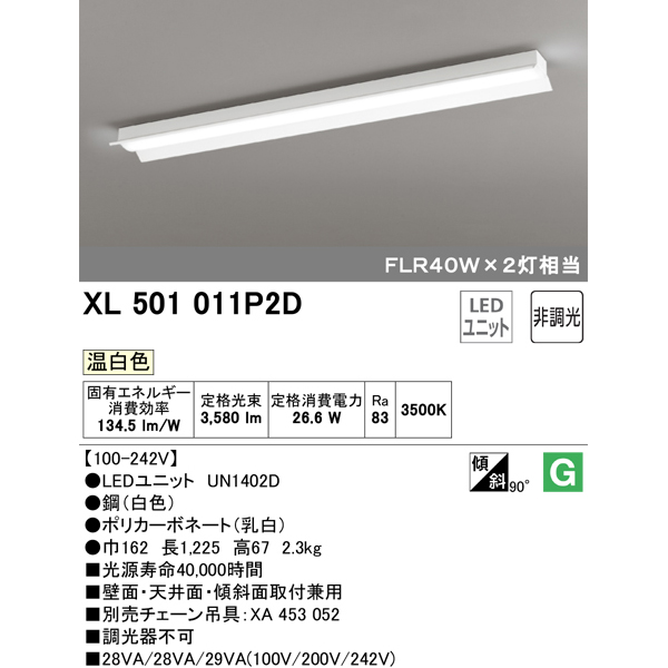 オーデリック ＸＬ５０１０６０Ｒ５Ｂ ＬＥＤベースライト ＬＥＤ