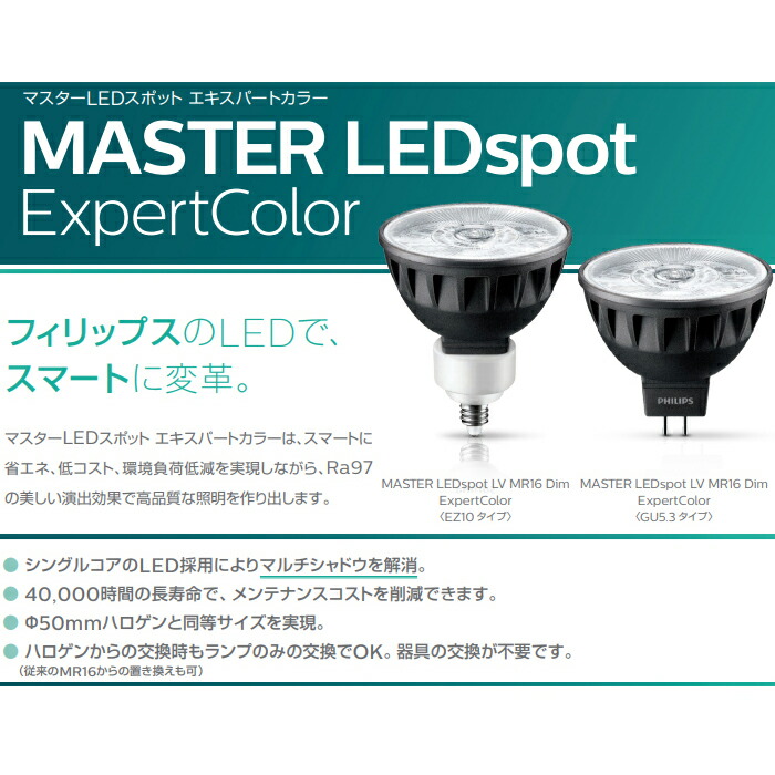 ヤマト工芸 PHILIPS MASTER LED MR16 エキスパートカラー 17個 | www