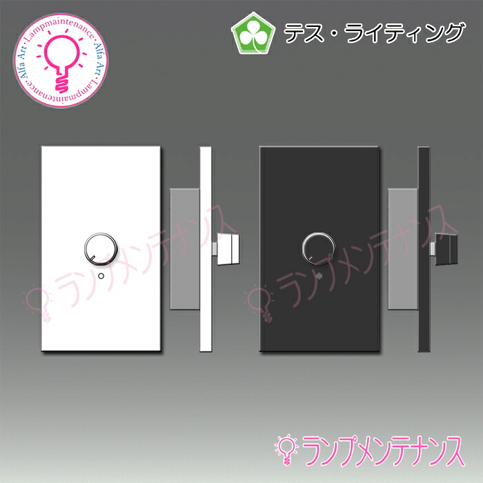 テスライティング TLC-0007白いこと TLC-0007Ｂ黒いこと PWN調光制御装置 B手合い調光DC24V【要工事】【2026-01】