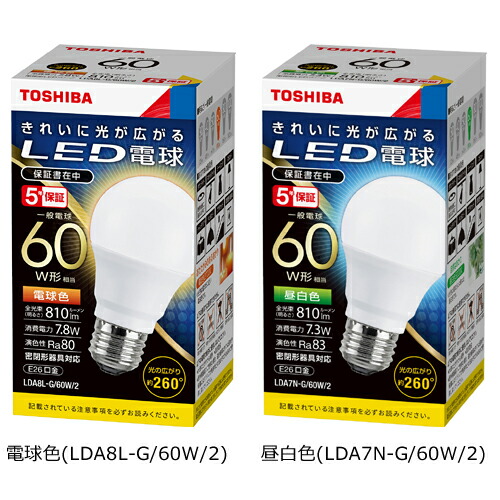 楽天市場 東芝 Led電球 Lda8l G 60w 2 Lda7n G 60w 2 E26 60w形相当 一般電球形 電球色 昼白色 全方向タイプ 260 調光器不可 旧品番 Lda8l G 60w Lda7n G 60w 送料80サイズ あかりのランプメンテナンス
