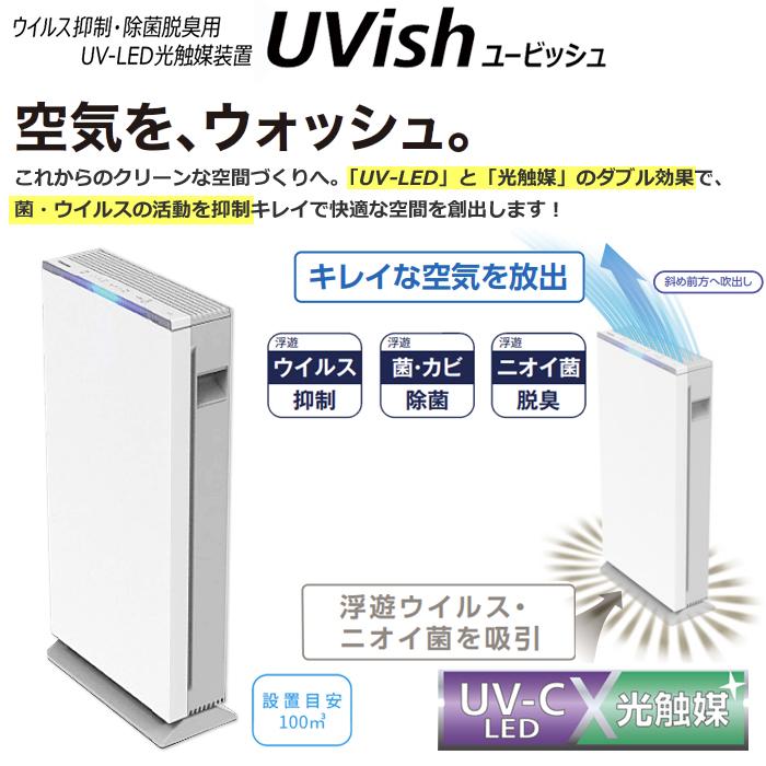 限定版 東芝 CSD-BZ100A UVish ユービッシュ 設置目安100m3 ウイルス