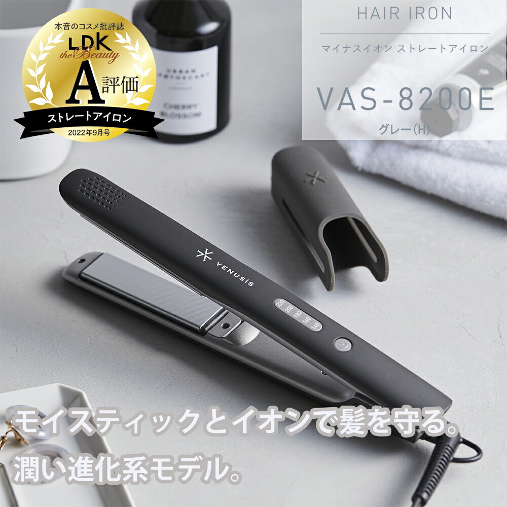 楽天市場】【送料無料】VENUSiS ヴィナシス ストレートヘアアイロン VAS-6300T グレー【さらさら つやつや ストレーター ワンカール 外ハネ  ヘアアレンジ 摩擦軽減 ダメージ最小限 水分キープ スタイリッシュ 海外対応】 : オルゴ オフィシャル ショップ