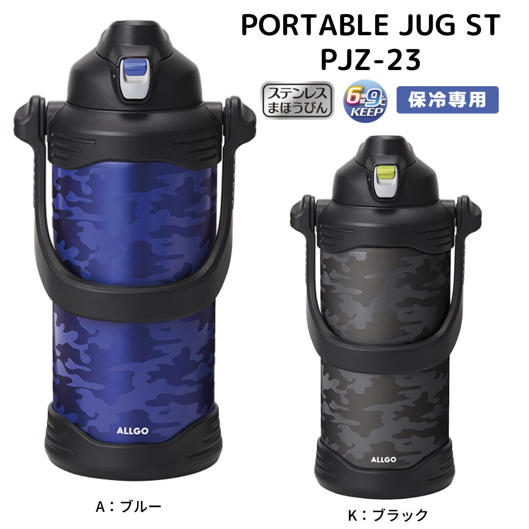 ポータブルジャグST 2.3L PJZ-23