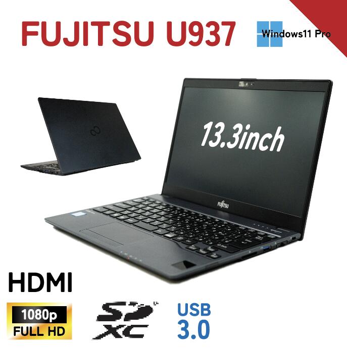 楽天市場】【訳あり・定価25万円!!】 超軽量 0.8kg 富士通 LIFEBOOK U937 Uシリーズ / Core i5 7300U / 大容量メモリ  8GB 12GB / SSD 256GB / 13.3型 フルHD / ブラック 日本メーカー リース満了品 PC / ACアダプタ付属 :  電脳マーケット 楽天市場店