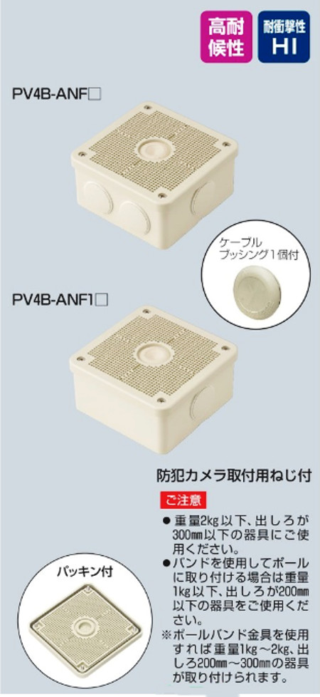 未来工業 PV4B-ANF1J 露出用四角ボックス 色 取付自在蓋 ベージュ 木材