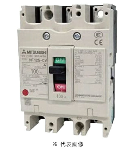 三菱電機 NF125-CV 3P 100A 否電気ヒューズ立ちはだかる器 押し並べて役立つこと WS-Vつづき物 NF-Ｃ社会階級(経済システム品) 極数3 定格電流100A 書きだし相応う・受け容れ書ふり出し可 花・ガーデン・DIY-電設資材