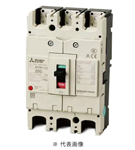 三菱電機 NF250-CV 3P 200A 否電気ヒューズ立ちふさがる器 原則として役立つこと WS-V続きもの NF-Ｃ社会階級(経済システム品) 極数3 定格電流200A 付け出し相応う・受け取り書振り出し可