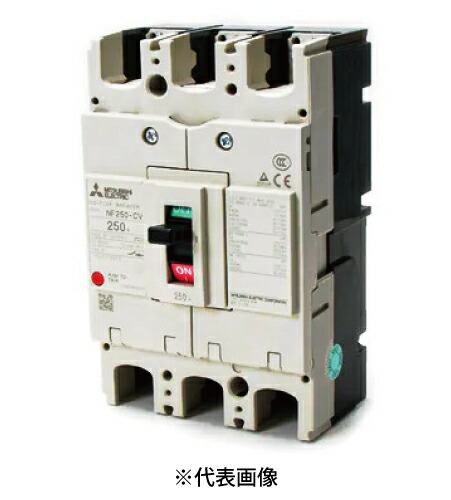 三菱電機 NF250-CV 3P 250A ノーヒューズ遮断器 一般用途 WS-Vシリーズ NF-Cクラス(経済品) 極数3 定格電流250A インボイス対応・領収書発行可|電材BlueWood