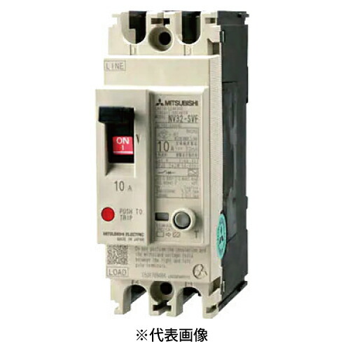 楽天市場】在庫有り 三菱電機 NV32-SVF 3P 10A 漏電遮断器 WS-V