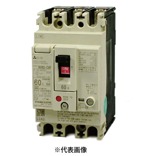 三菱電機 NV63-CVF 3P 60A 漏電遮断器 WS-Vシリーズ 小形F Style 経済品 極数3 定格電流60A 定格感度電流30mA インボイス対応・領収書発行可｜電材BlueWood
