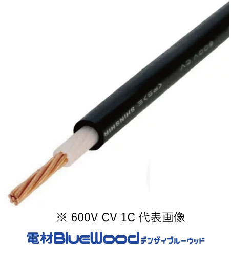 CV325SQ×1心 600V CVケーブル 切売 10m以上1m単位 ※フジクラもしくはHSTにて出荷 インボイス対応・領収書発行可|電材BlueWood