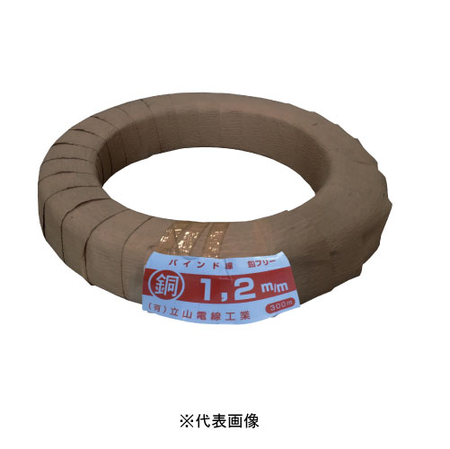 立山電線 銅バインド線1.2m/m 300ｍ巻 シース黒色 インボイス対応・領収書発行可 8,384円