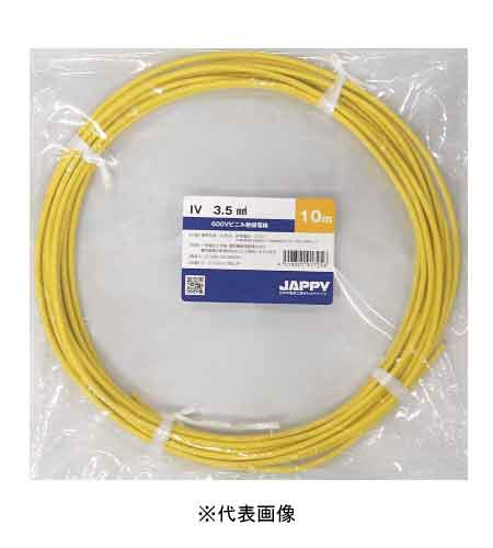 JAPPY IV3.5SQ Y IV電線 600Vビニル絶縁電線 100m巻き 黄 ミニ定尺品 インボイス対応・領収書発行可 11,864円