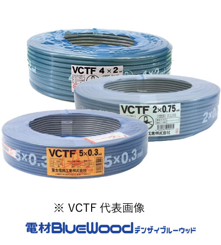 富士電話線 VCTF0.3SQ×12心 ビニル基縁切りビニルシースキャプタイヤ丸形吊りひも 100m巻 薄墨色  勘定書き相応う・受け入れ書ふり出し可